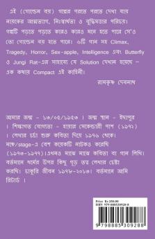 Golden Boy / গোল্ডেন বয়