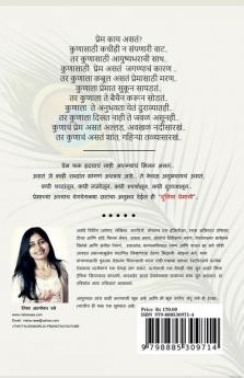 Duniya Premachi / दुनिया प्रेमाची : प्रत्येकाच्या मनातली..