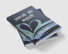 Lafzo Ki Kahani / लफ़्जो की कहानी