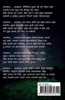 Dhukyatle chandane !! / धुक्यातलं चांदणं !!