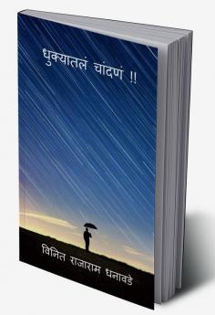 Dhukyatle chandane !! / धुक्यातलं चांदणं !!