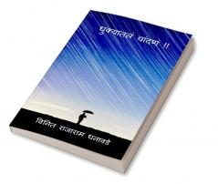 Dhukyatle chandane !! / धुक्यातलं चांदणं !!