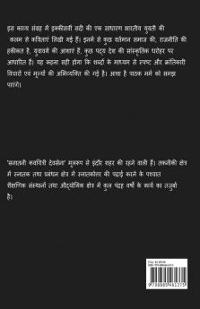 Fire of Thoughts.... From the pen of Sanatani Poetess Devsena / विचारों की अग्नि..... सनातनी कवयित्री देवसेना की कलम से