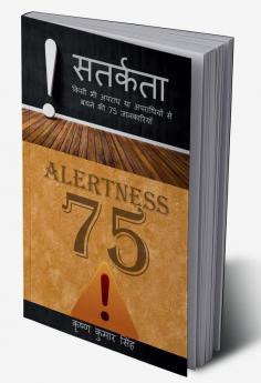 SATARKATA (Alertness) / सतर्कता : किसी भी अपराध या अपराधियों से बचने का 75 जानकारियाँ