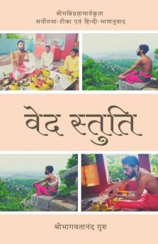 Veda Stuti / वेद स्तुति
