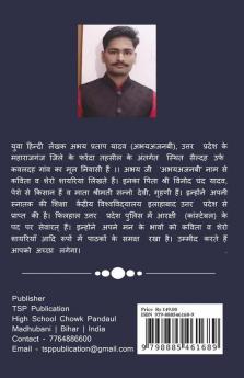 Betiyan: Ek Soch (Avam Anya Kavya Sangrah) / बेटियाँ