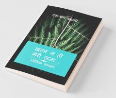 Don'T End My Punishment..... A Love Story... / खत्म न हो मेरी सजा...एक प्रेम कहानी...
