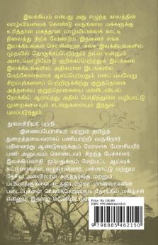 Kurunthogaiyil Vazhipadum Sadangugalum / குறுந்தொகையில் வழிபாடும் சடங்குகளும் : குறுந்தொகை சங்க இலக்கியம்