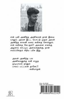 Aval Anintha Anikalan / அவள் அணிந்த அணிகலன்