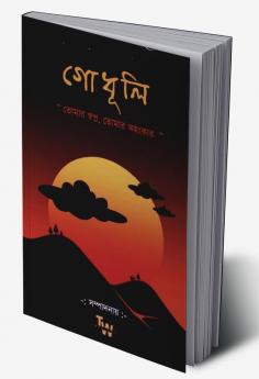 GODHULI / গোধূলী