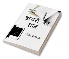 Mystry of Diary / डायरी का राज : रहस्यात्मक उपन्यास