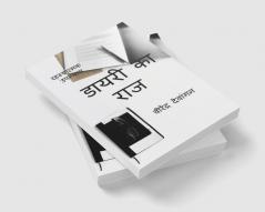 Mystry of Diary / डायरी का राज : रहस्यात्मक उपन्यास