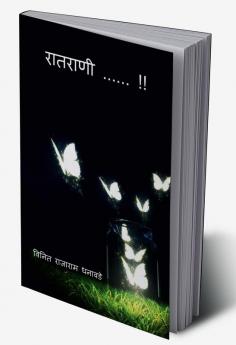Ratrani !! / रातराणी ...... !!