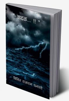 " Vadal..!!" / " वादळ... !! "