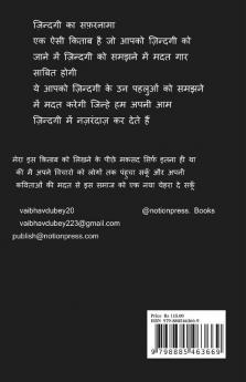 Zindagi ka safarnama