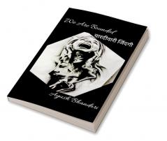 We Are Bounded : Chaardeewari Jindagi