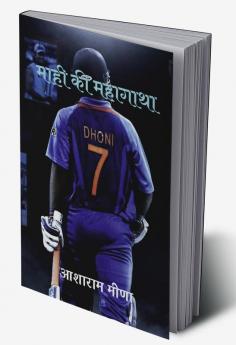 Mahi ki Mahagatha / माही की महागाथा