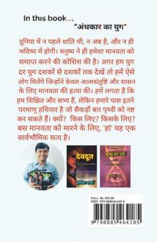 Andhakar Ka Yug / अंधकार का युग