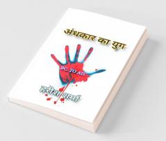Andhakar Ka Yug / अंधकार का युग