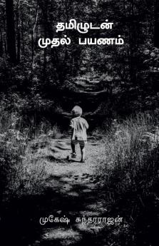 Initial Journey With Tamil / தமிழுடன் முதல் பயணம்