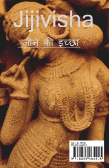 Jijivisha / जिजीविषा : जीने की इच्छा