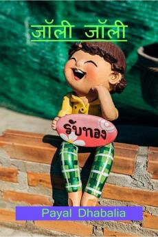 JOLLY JOLLY / जॉली जॉली : Joyful Stories