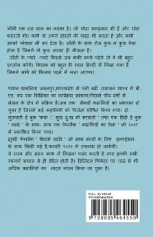 JOLLY JOLLY / जॉली जॉली : Joyful Stories