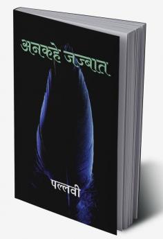 Ankahe Jazbaat / अनकहे जज्बात