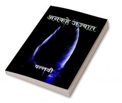 Ankahe Jazbaat / अनकहे जज्बात