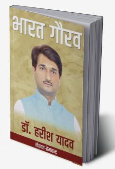 Dr Harish Yadav / डॉ. हरीश यादव