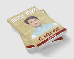 Dr Harish Yadav / डॉ. हरीश यादव