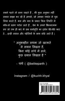 Patal / पटल : काव्यात्मक बेल