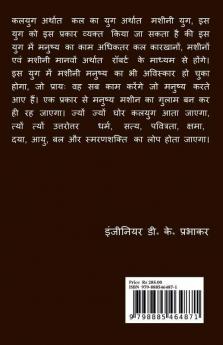 captains of kalyug