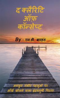 The Clarity of Concept / द क्लैरिटि ऑफ़ कॉन्सेप्ट : अनछुए गंभीर पहलुओं पर आँखें खोलने वाला इंद्रधनुषी पिटारा