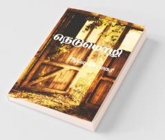 Nedumozhi / நெடுமொழி