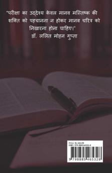 Pariksha Ki Taiyari / परीक्षा की तैयारी