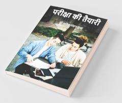 Pariksha Ki Taiyari / परीक्षा की तैयारी