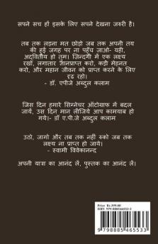 Sapno Se Manzil Tak / सपनों से मंज़िल तक