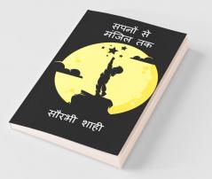 Sapno Se Manzil Tak / सपनों से मंज़िल तक