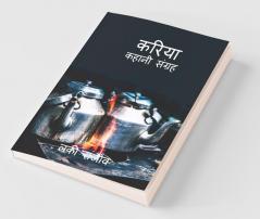 KARIYA / करिया : kahani sangrah