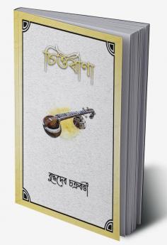 Chittaveena / চিত্তবীণা : a unique outpour of exalted poems