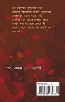 Awjana Digawnto / অজানা দিগন্ত