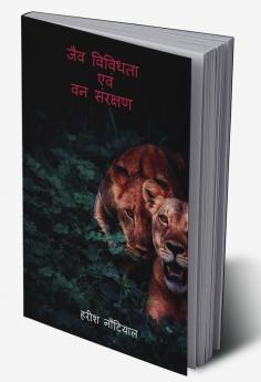 Jaiv Vividhta avam Van Sanracshan / जैव विविधता एवं वन संरक्षण