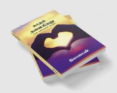 kadhal nanaigiradhu / காதல் நனைகிறது : காதல் கவிதைகளின் தொகுப்பு