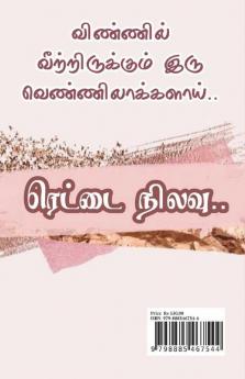 Rettai Nilavu / ரெட்டை நிலவு