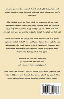 Niṉaivu puttakam - 1 / நினைவு புத்தகம் - 1