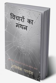 Vicharon Ka Manthan / विचारों का मंथन : सामाजिक ढकोसलों से विकृत कविता संग्रह
