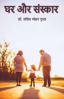 Ghar Aur Sanskar / घर और संस्कार