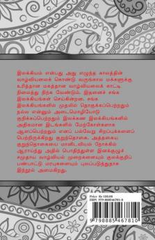 Kurunthogaiyil Inakkuzhu Samuthayamum Kulakkuri Panpattu Marabum / குறுந்தொகையில் இனக்குழுச் சமுதாயமும் குலக்குறிப் பண்பாட்டு மரபும்