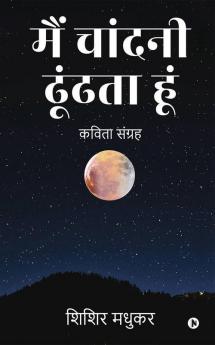 Main Chandni Dhoondhta Hoon / मैं चांदनी ढूंढता हूं : Kavitha Sanghar